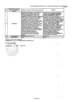 19854-Сертификат Диара, таблетки жевательные 2 мг 12 шт-7