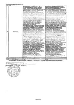 19854-Сертификат Диара, таблетки жевательные 2 мг 12 шт-17