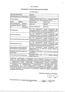 19854-Сертификат Диара, таблетки жевательные 2 мг 12 шт-13