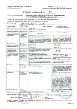 19862-Сертификат Лейкопластырь Унипласт бактерицидный незаметный 1,9х7,2 см, 20 шт-7