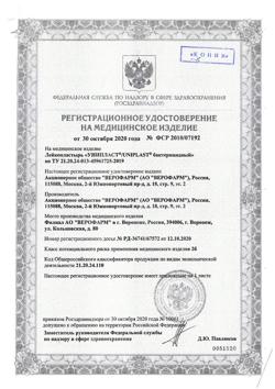 19862-Сертификат Лейкопластырь Унипласт бактерицидный незаметный 1,9х7,2 см, 20 шт-3