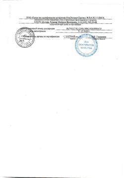 19862-Сертификат Лейкопластырь Унипласт бактерицидный незаметный 1,9х7,2 см, 20 шт-9