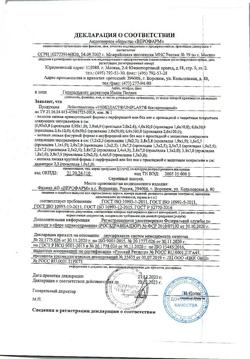 19862-Сертификат Лейкопластырь Унипласт бактерицидный незаметный 1,9х7,2 см, 20 шт-5