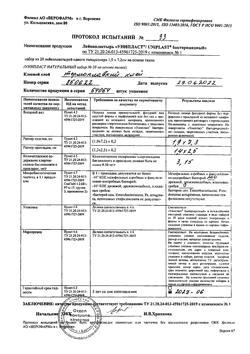 19863-Сертификат Лейкопластырь Унипласт бактерицидный натуральный 1,9х7,2 см, 20 шт-15