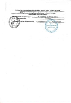 19863-Сертификат Лейкопластырь Унипласт бактерицидный натуральный 1,9х7,2 см, 20 шт-24