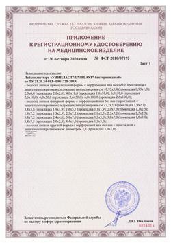 19863-Сертификат Лейкопластырь Унипласт бактерицидный натуральный 1,9х7,2 см, 20 шт-6