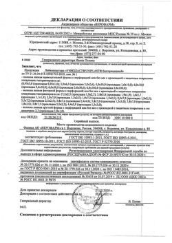 19863-Сертификат Лейкопластырь Унипласт бактерицидный натуральный 1,9х7,2 см, 20 шт-3