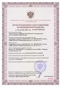 19863-Сертификат Лейкопластырь Унипласт бактерицидный натуральный 1,9х7,2 см, 20 шт-1