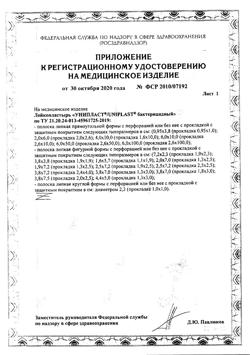 19863-Сертификат Лейкопластырь Унипласт бактерицидный натуральный 1,9х7,2 см, 20 шт-12