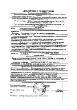 19863-Сертификат Лейкопластырь Унипласт бактерицидный натуральный 1,9х7,2 см, 20 шт-13