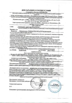 19863-Сертификат Лейкопластырь Унипласт бактерицидный натуральный 1,9х7,2 см, 20 шт-23