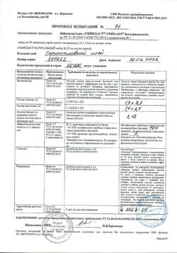 19863-Сертификат Лейкопластырь Унипласт бактерицидный натуральный 1,9х7,2 см, 20 шт-9