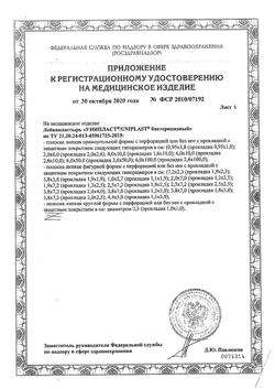 19867-Сертификат Лейкопластырь Унипласт бактерицидный эластичный 1,9х7,2 см, 20 шт-11