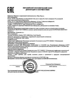 19868-Сертификат Пантовигар шампунь против выпадения волос для мужчин Growtect Formula, 200 мл 1 шт-3