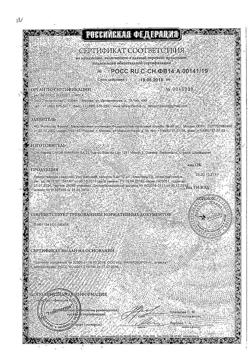 19871-Сертификат Уро-Ваксом, капсулы 6 мг 30 шт-20
