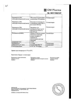 19871-Сертификат Уро-Ваксом, капсулы 6 мг 30 шт-10