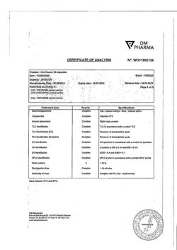 19871-Сертификат Уро-Ваксом, капсулы 6 мг 30 шт-7