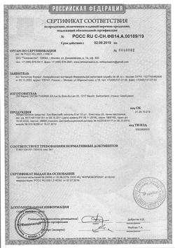 19871-Сертификат Уро-Ваксом, капсулы 6 мг 30 шт-9