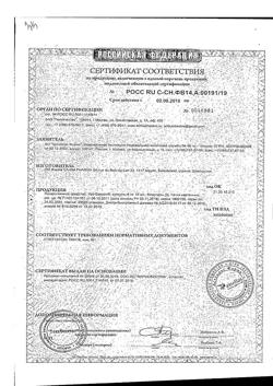 19871-Сертификат Уро-Ваксом, капсулы 6 мг 30 шт-4