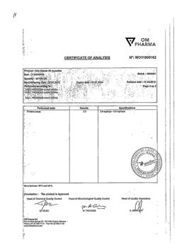19871-Сертификат Уро-Ваксом, капсулы 6 мг 30 шт-24