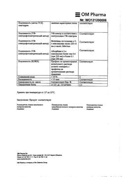 19871-Сертификат Уро-Ваксом, капсулы 6 мг 30 шт-17
