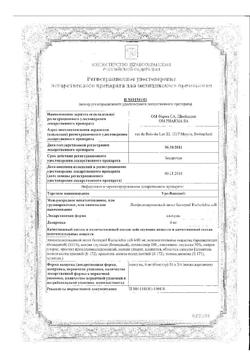 19871-Сертификат Уро-Ваксом, капсулы 6 мг 30 шт-19