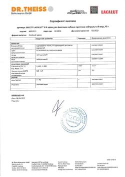 19872-Сертификат Lacalut Fix Крем для фиксации зубных протезов нейтральный вкус, 40 г 1 шт-12