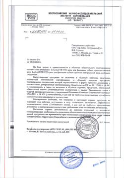 19872-Сертификат Lacalut Fix Крем для фиксации зубных протезов нейтральный вкус, 40 г 1 шт-15