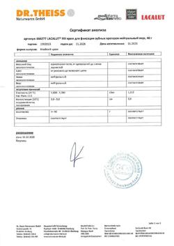 19872-Сертификат Lacalut Fix Крем для фиксации зубных протезов нейтральный вкус, 40 г 1 шт-9