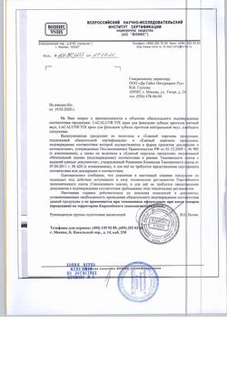 19872-Сертификат Lacalut Fix Крем для фиксации зубных протезов нейтральный вкус, 40 г 1 шт-13