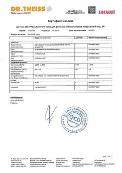 19872-Сертификат Lacalut Fix Крем для фиксации зубных протезов нейтральный вкус, 40 г 1 шт-5