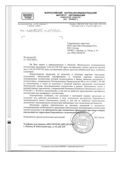 19872-Сертификат Lacalut Fix Крем для фиксации зубных протезов нейтральный вкус, 40 г 1 шт-2