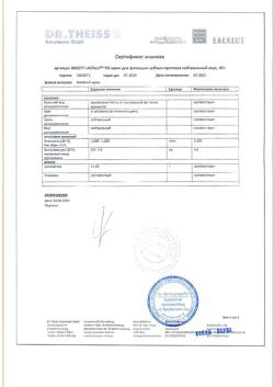 19872-Сертификат Lacalut Fix Крем для фиксации зубных протезов нейтральный вкус, 40 г 1 шт-1