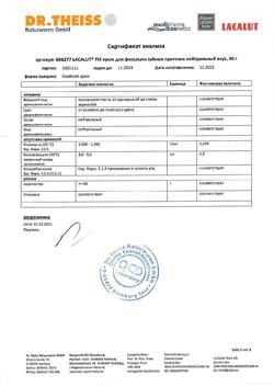 19872-Сертификат Lacalut Fix Крем для фиксации зубных протезов нейтральный вкус, 40 г 1 шт-7