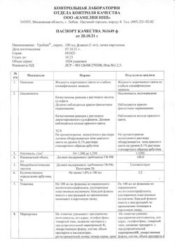 19876-Сертификат УроКам, сироп фл 100 мл 1 шт-1