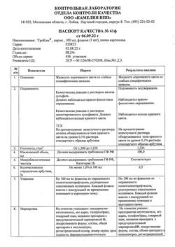 19876-Сертификат УроКам, сироп фл 100 мл 1 шт-3
