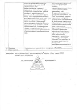 19876-Сертификат УроКам, сироп фл 100 мл 1 шт-2