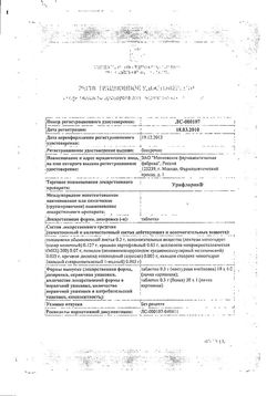 Сертификат УРИФЛОРИН ТАБЛЕТКИ 300 МГ   №20-1
