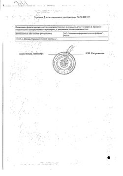 Сертификат УРИФЛОРИН ТАБЛЕТКИ 300 МГ   №20-2