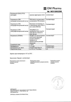 19879-Сертификат Уро-Ваксом, капсулы 6 мг 90 шт-2