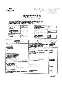 19881-Сертификат Индовазин, гель для наружного применения 45 г 1 шт-43