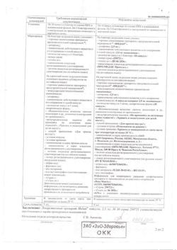 19882-Сертификат Индап, капсулы 2,5 мг 30 шт-9