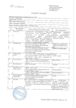 19890-Сертификат Уропрост-Д, суппозитории ректальные 6 мг 10 шт-1