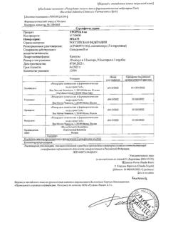 19891-Сертификат Урорек, капсулы 8 мг 90 шт-5