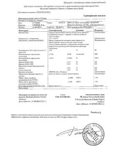 19891-Сертификат Урорек, капсулы 8 мг 90 шт-6
