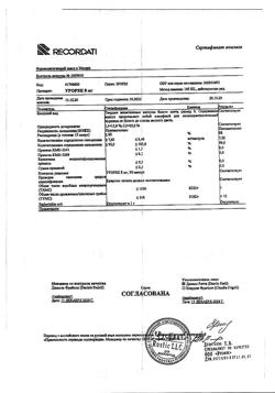 19891-Сертификат Урорек, капсулы 8 мг 90 шт-3