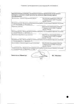 Сертификат УРСОДЕЗ КАПСУЛЫ 250 МГ №40-1