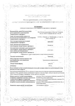 Сертификат УРСОДЕЗ КАПСУЛЫ 250 МГ №40-2
