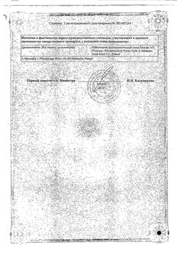 Сертификат УРОФУРАГИН ТАБЛЕТКИ 50 МГ №30-1
