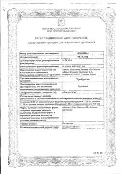 Сертификат УРОФУРАГИН ТАБЛЕТКИ 50 МГ №30-2